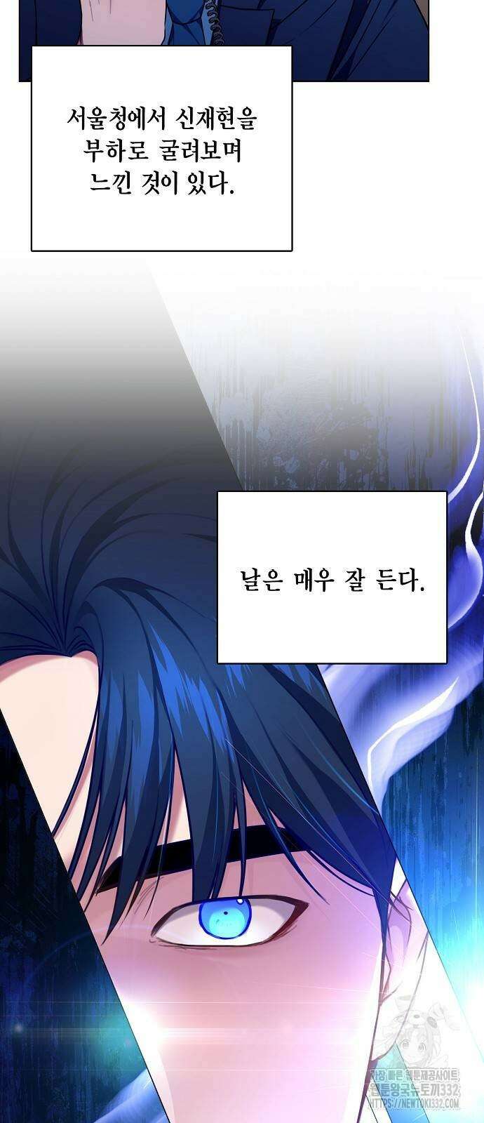 국세청 망나니 104화 20