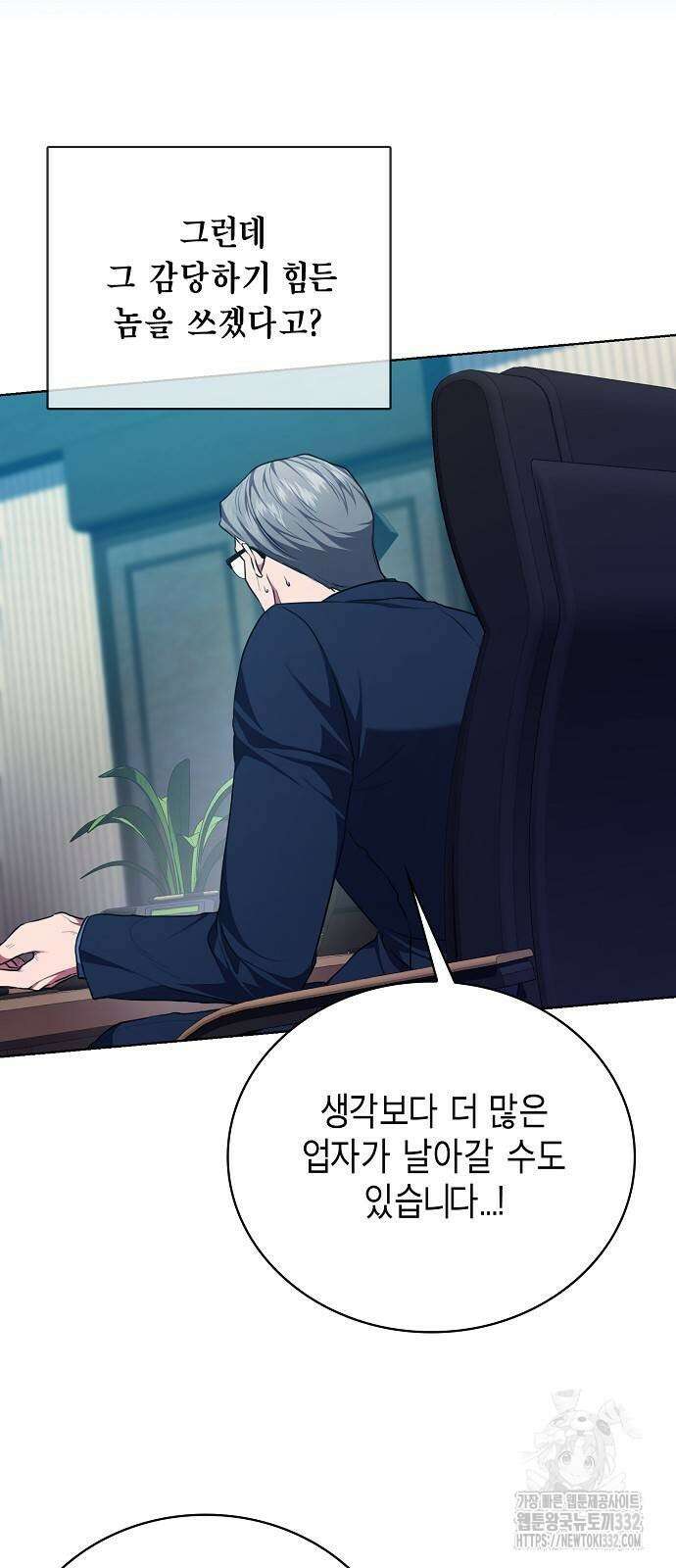 국세청 망나니 104화 23