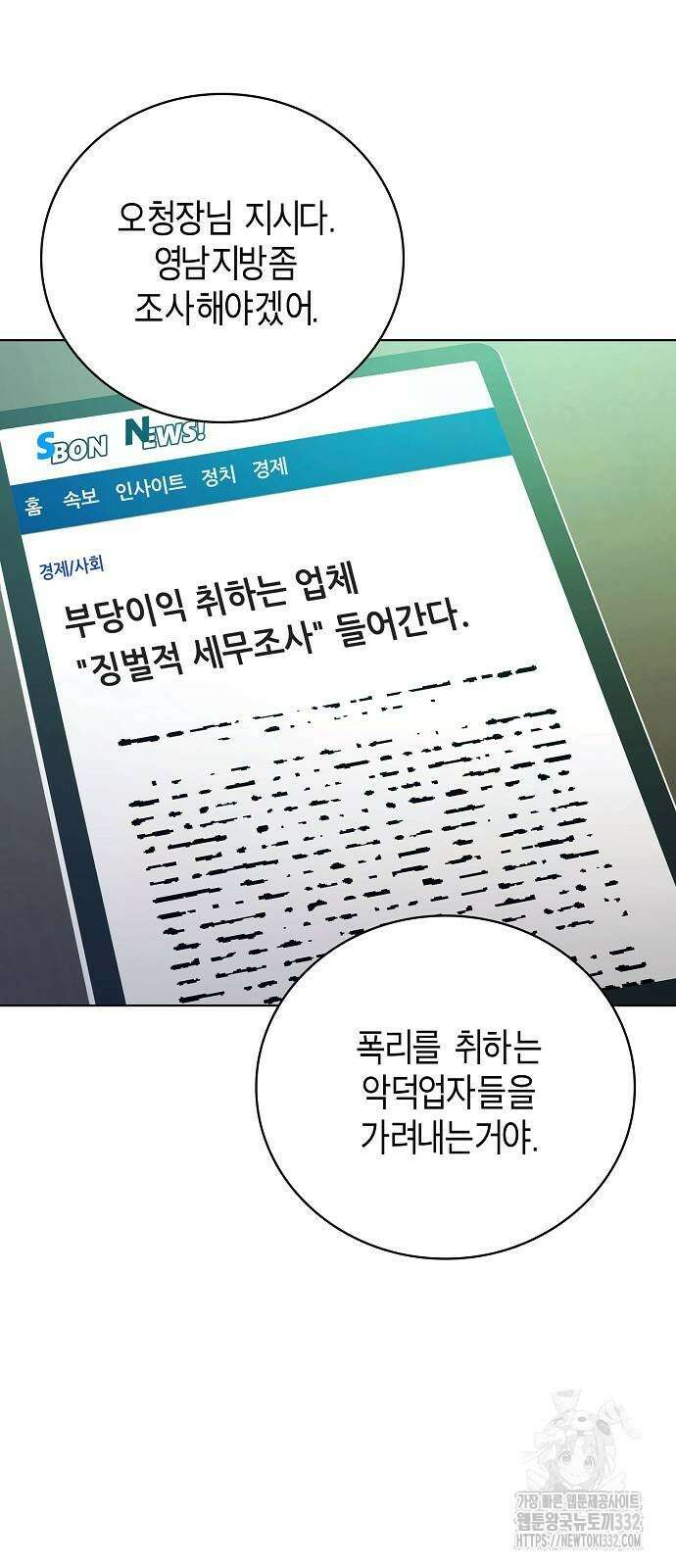 국세청 망나니 104화 32
