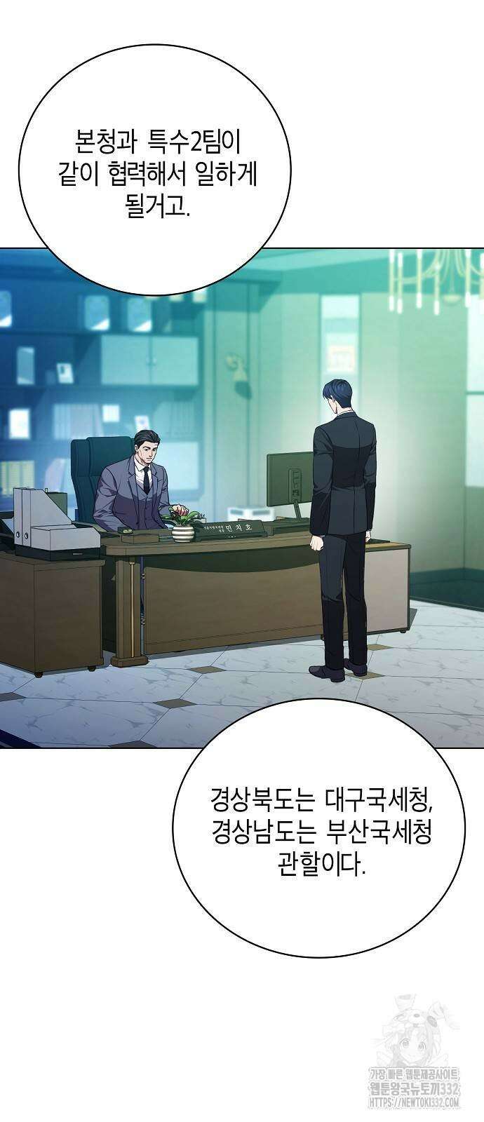 국세청 망나니 104화 33