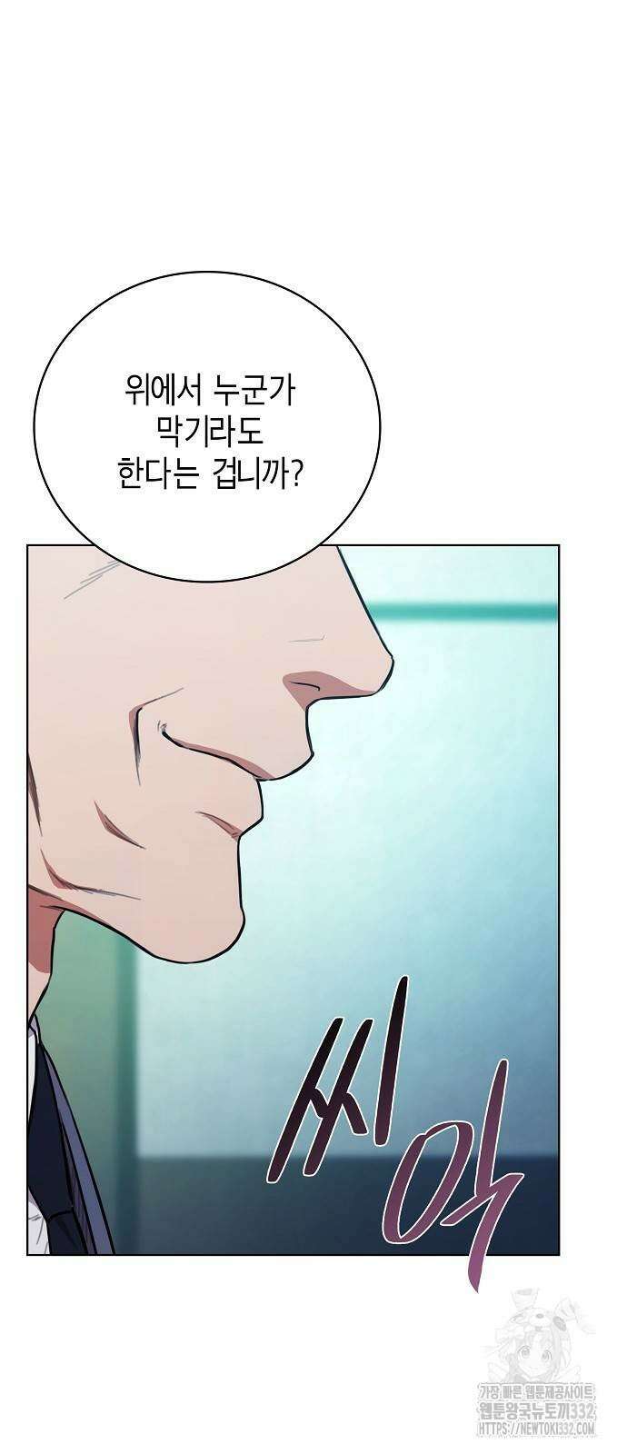 국세청 망나니 104화 35