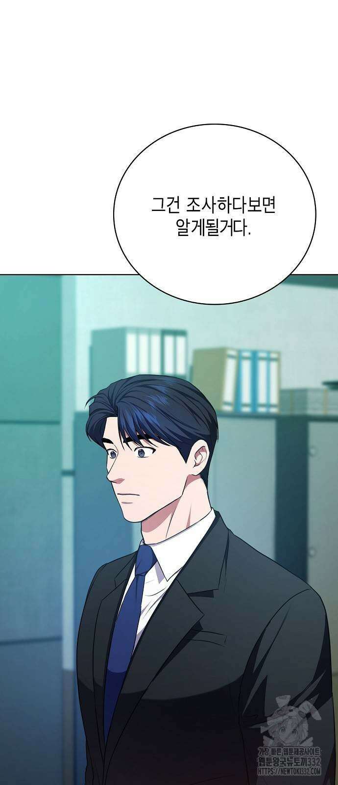 국세청 망나니 104화 36