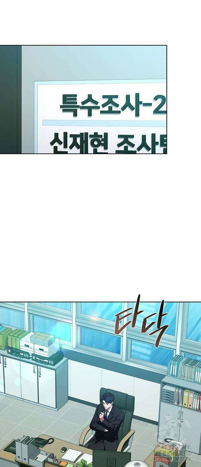 국세청 망나니 104화 38