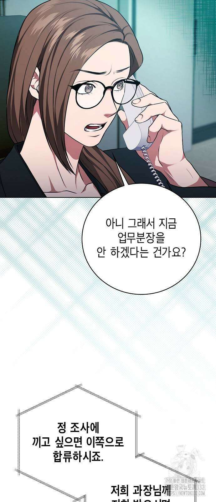 국세청 망나니 104화 44