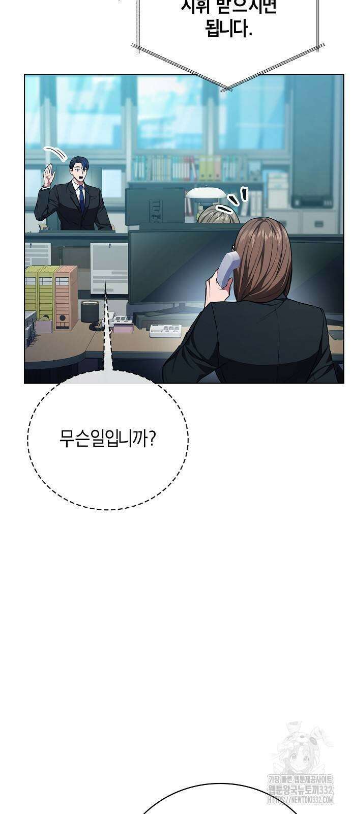 국세청 망나니 104화 45