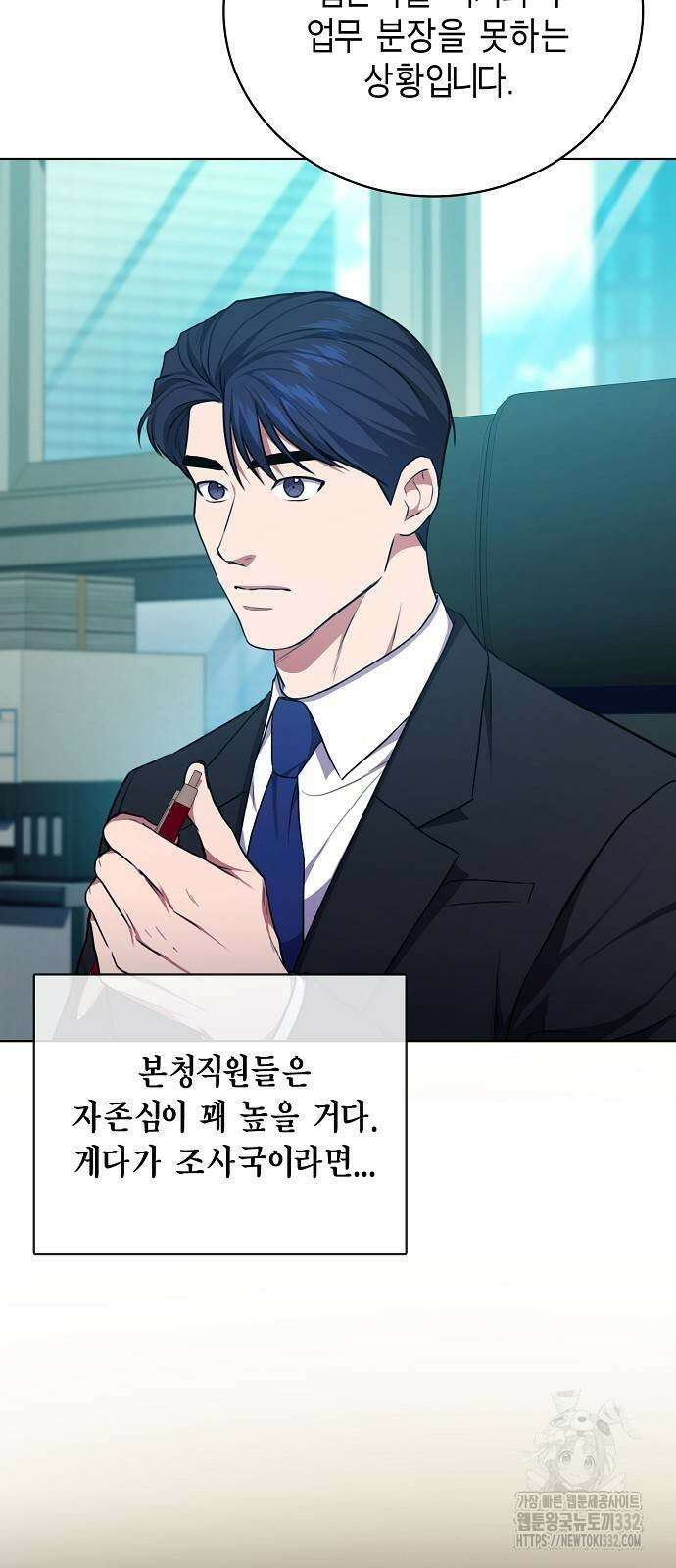 국세청 망나니 104화 47