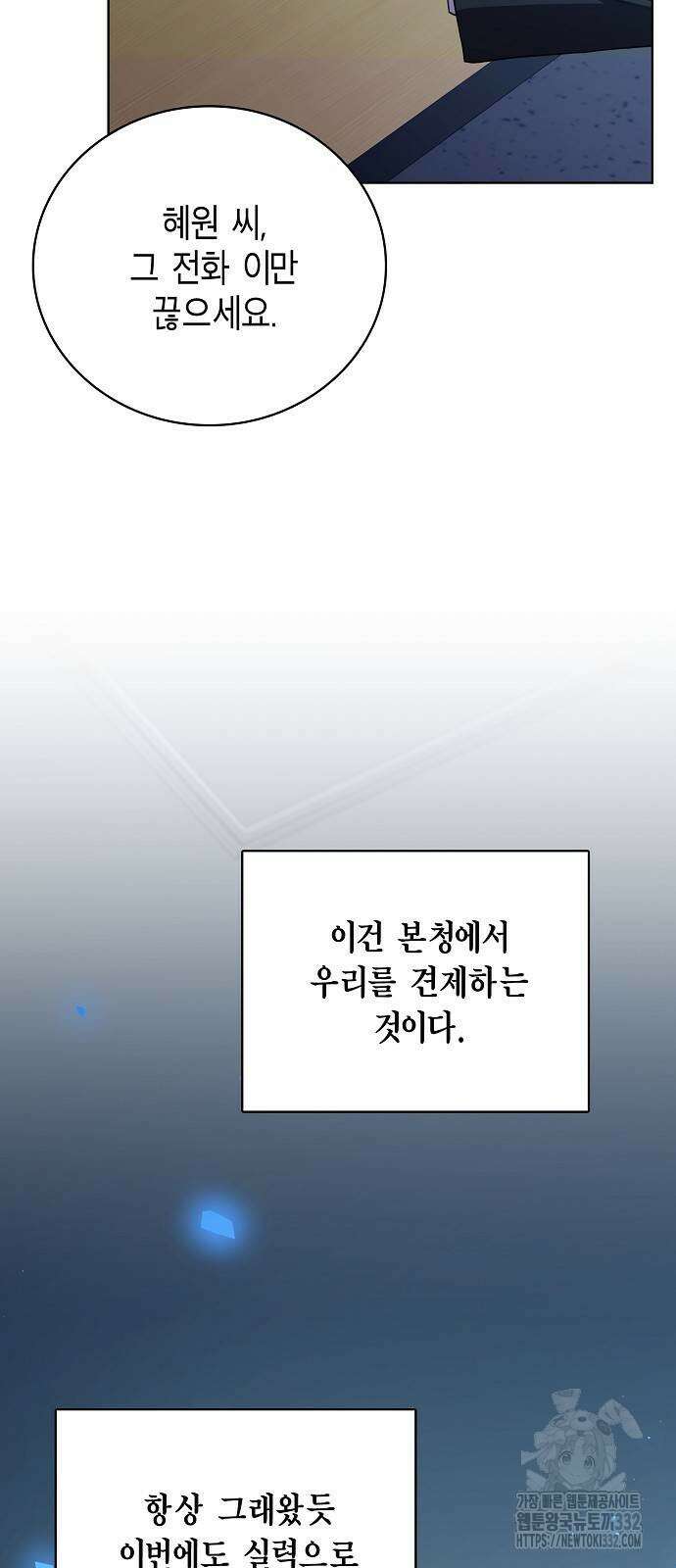 국세청 망나니 104화 51