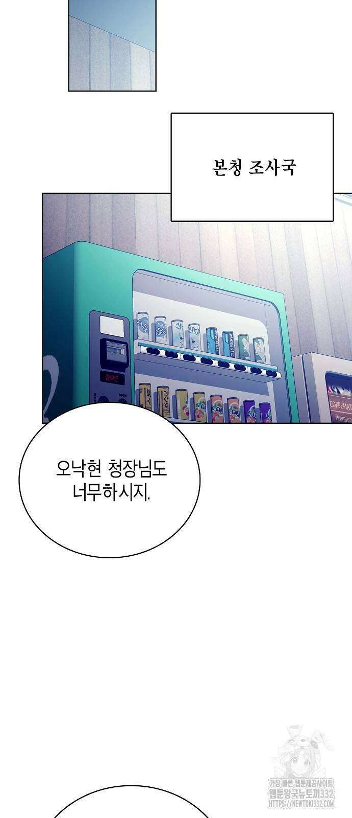 국세청 망나니 104화 54