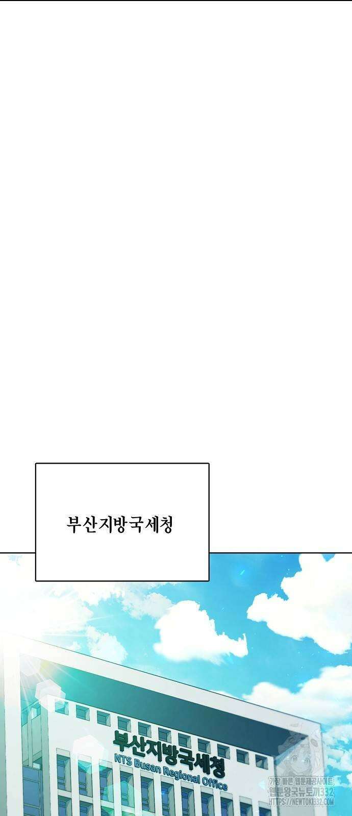 국세청 망나니 104화 58