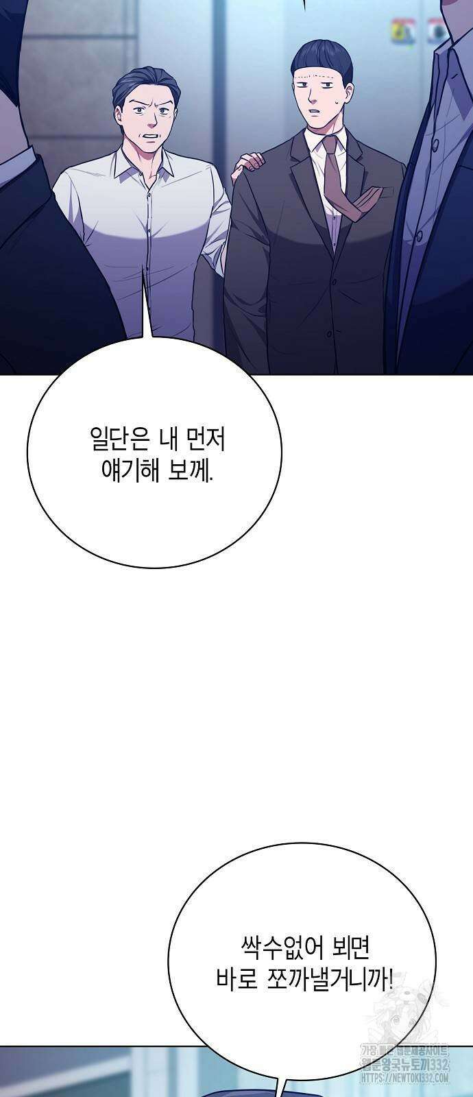국세청 망나니 104화 68