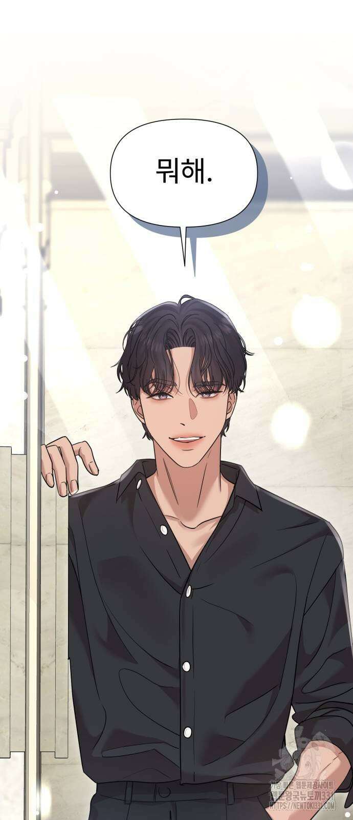 나의 신은 욕망꾸러기 26화 5
