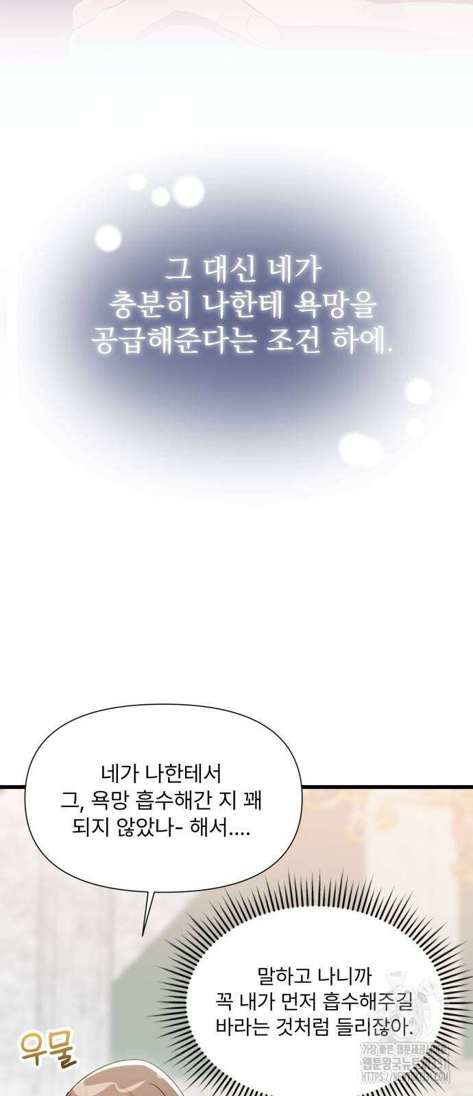 나의 신은 욕망꾸러기 26화 10