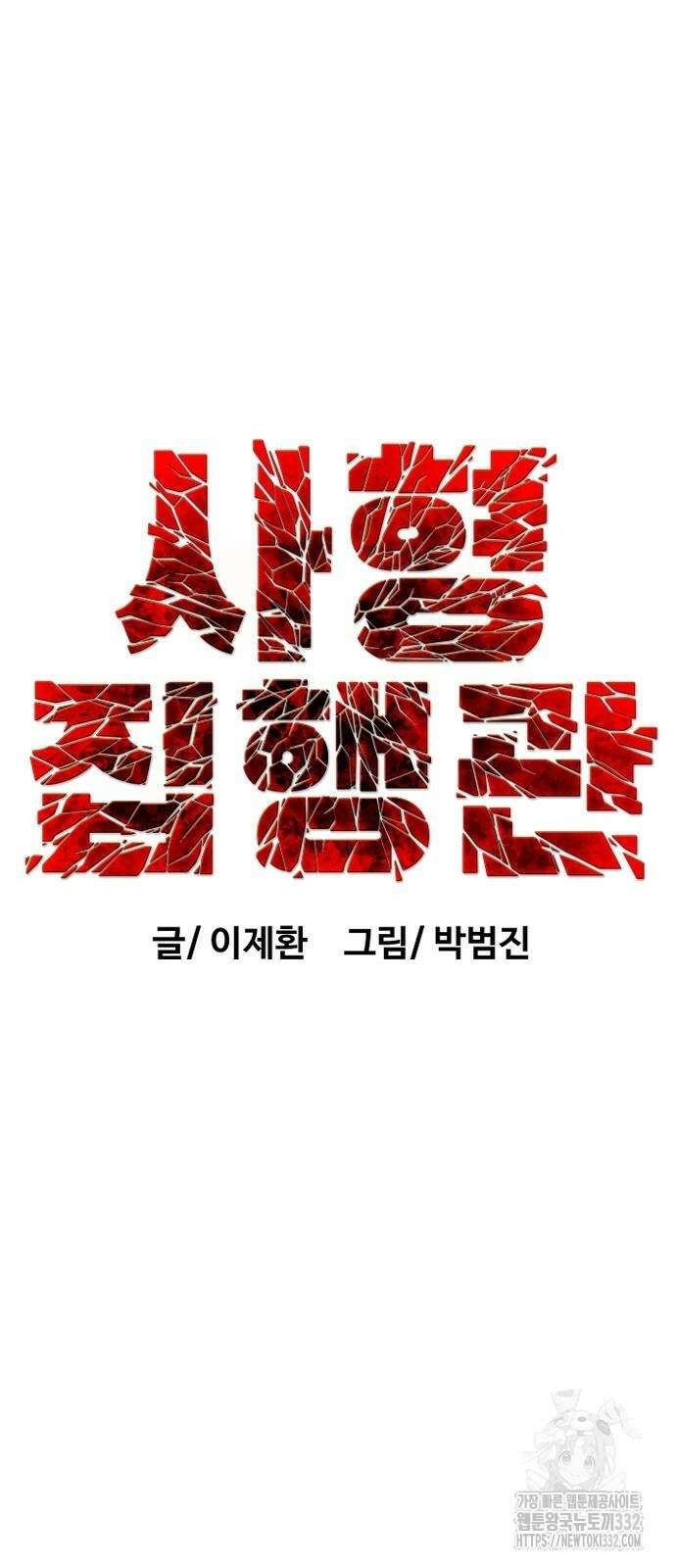 사형집행관 6화 12