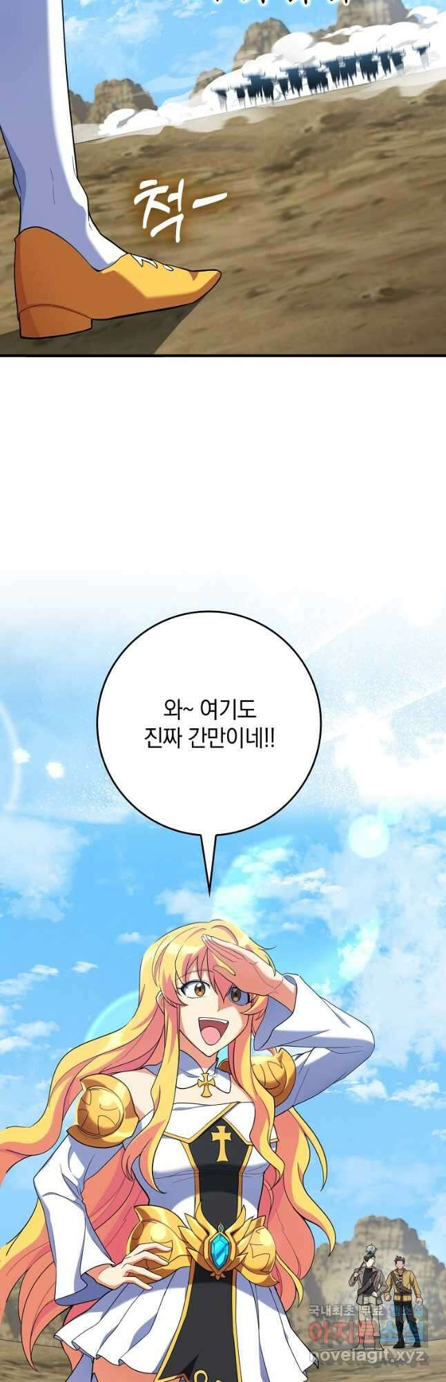 만렙 플레이어 54화 2