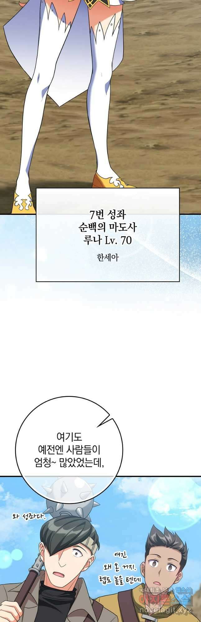 만렙 플레이어 54화 3