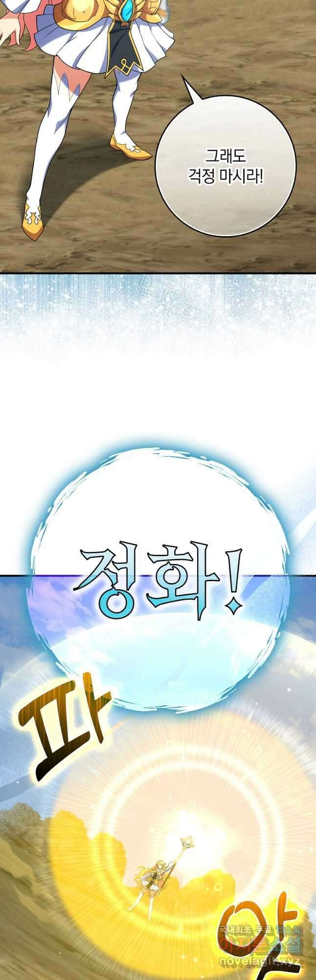 만렙 플레이어 54화 5