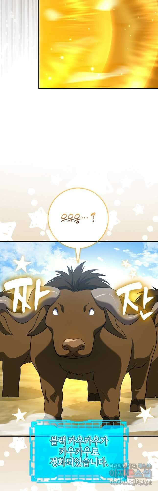 만렙 플레이어 54화 7