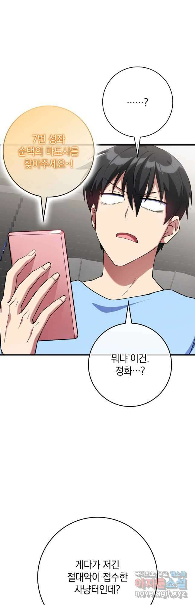 만렙 플레이어 54화 9