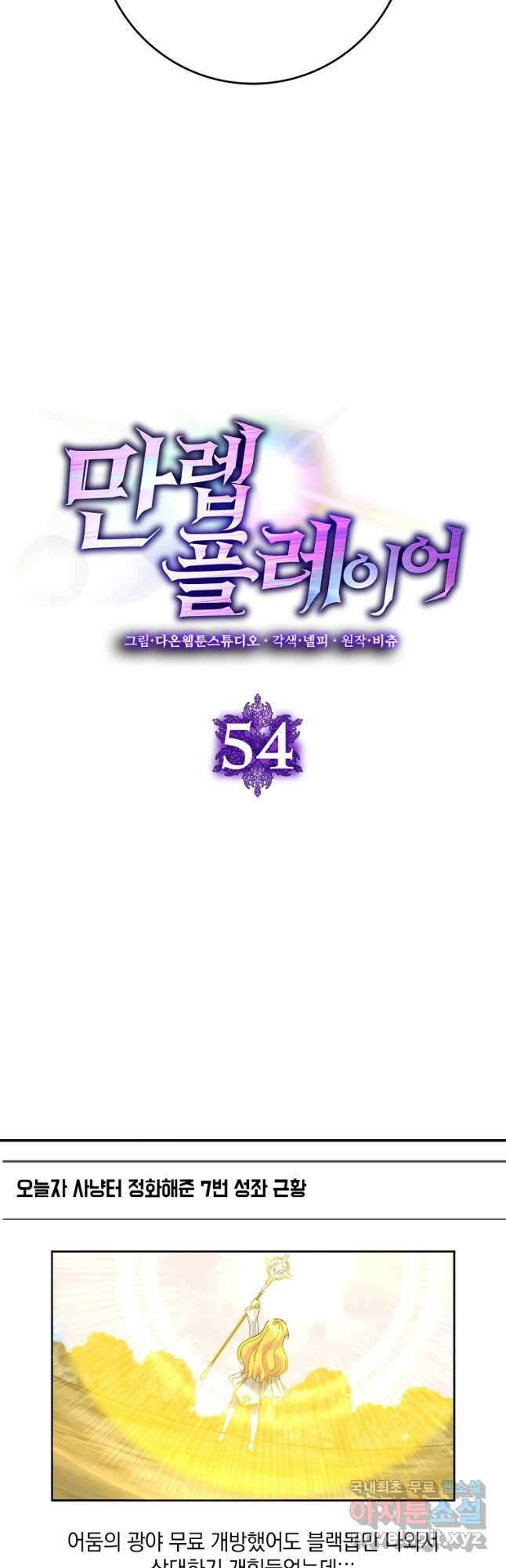 만렙 플레이어 54화 10