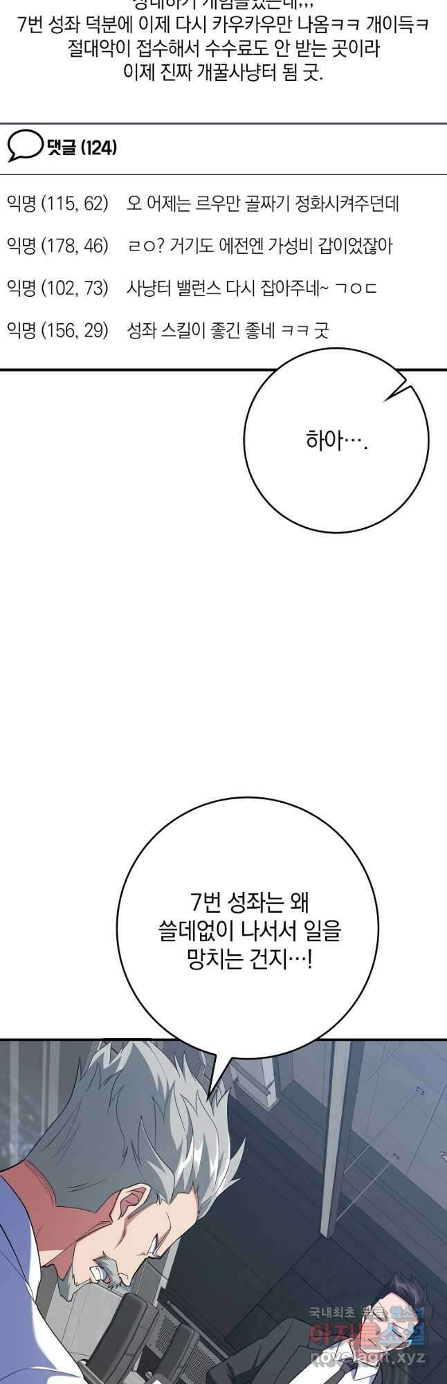 만렙 플레이어 54화 11