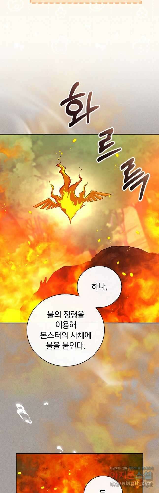 용사의 어머니가 되겠습니다 79화 2