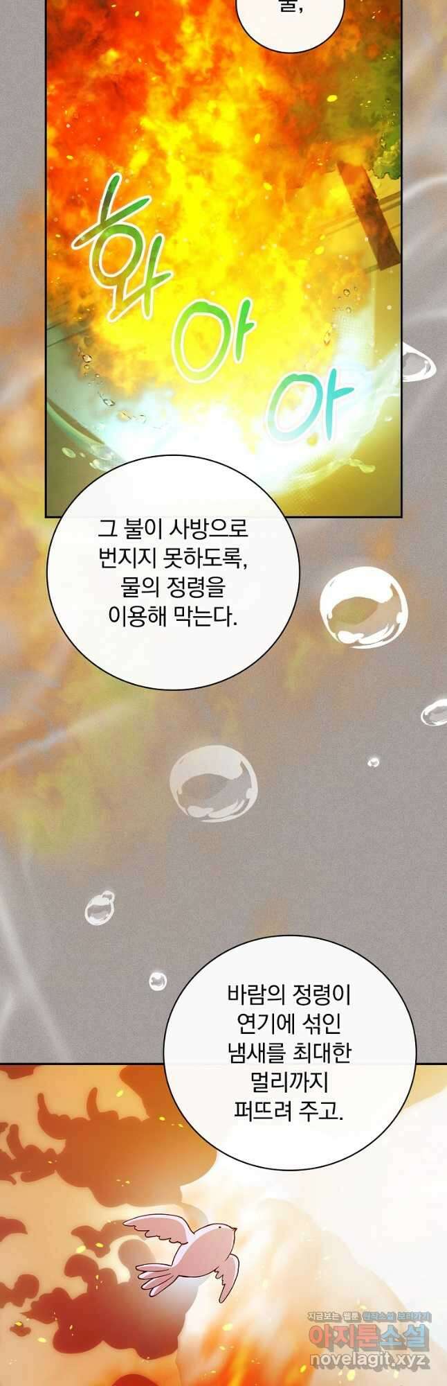 용사의 어머니가 되겠습니다 79화 3