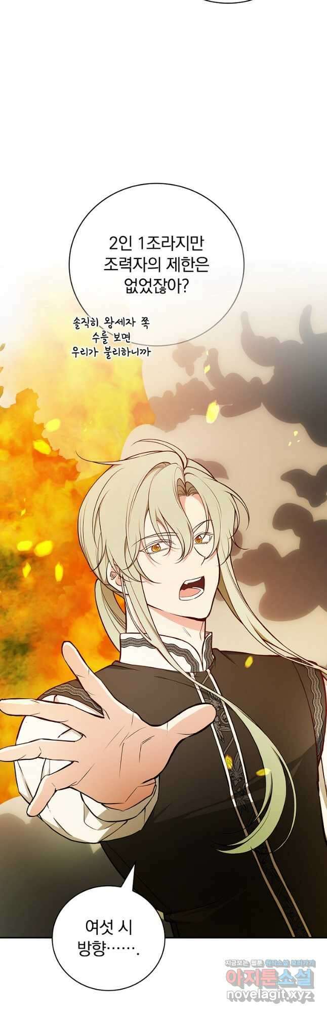 용사의 어머니가 되겠습니다 79화 5