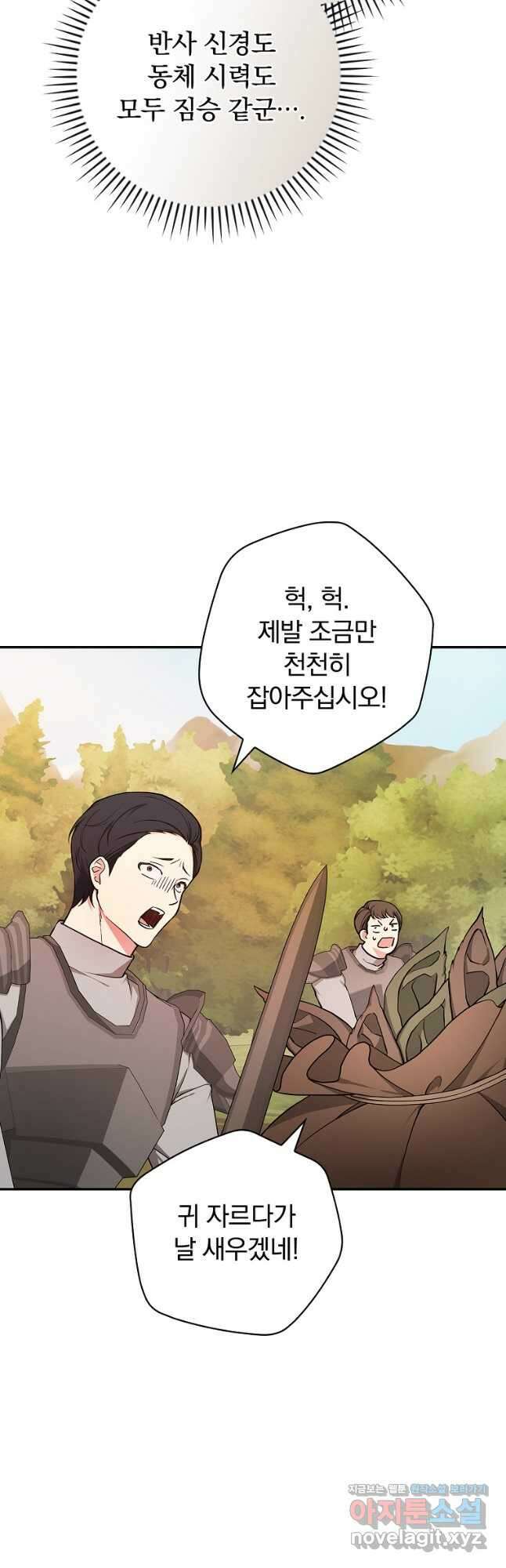 용사의 어머니가 되겠습니다 79화 8