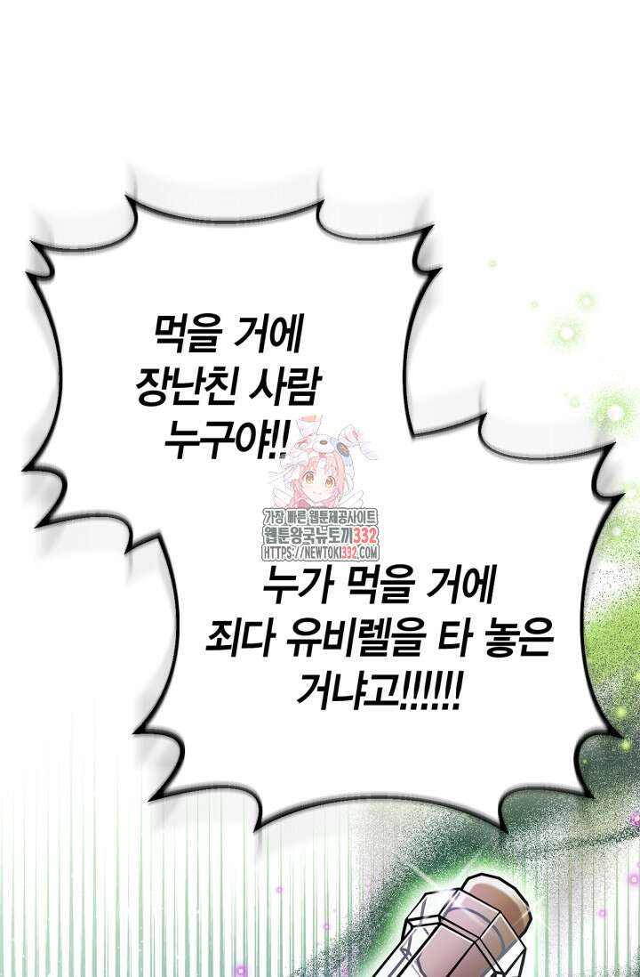 흑막의 독 감별사가 되겠습니다 43화 1