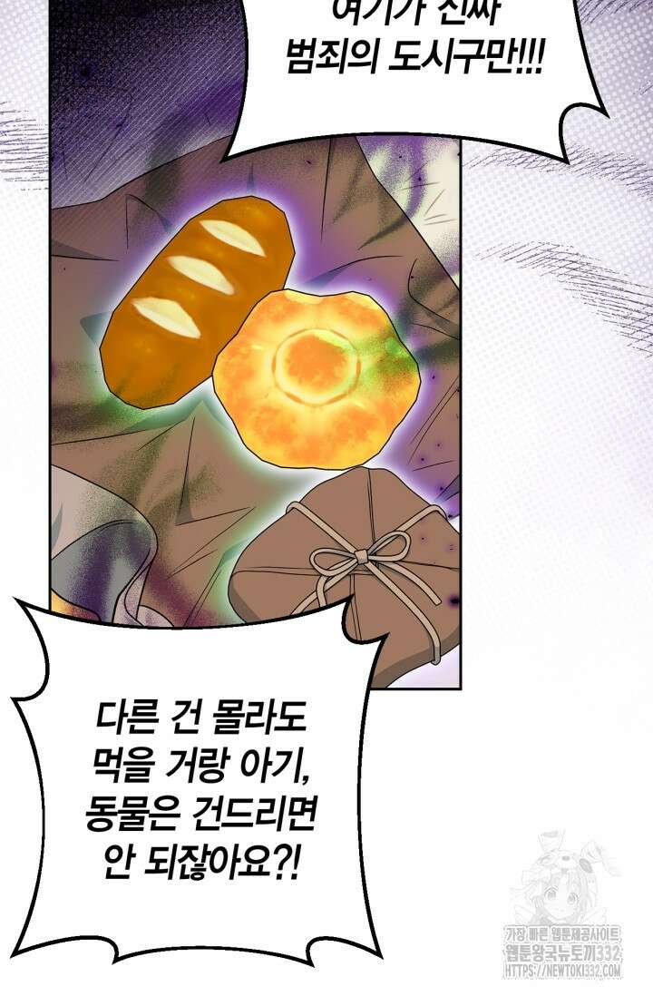 흑막의 독 감별사가 되겠습니다 43화 5