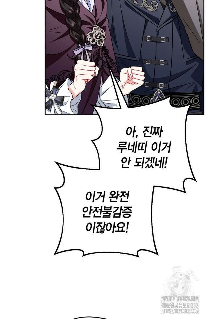 흑막의 독 감별사가 되겠습니다 43화 7