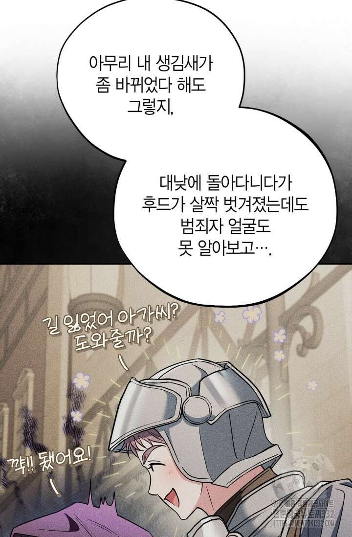 흑막의 독 감별사가 되겠습니다 43화 8