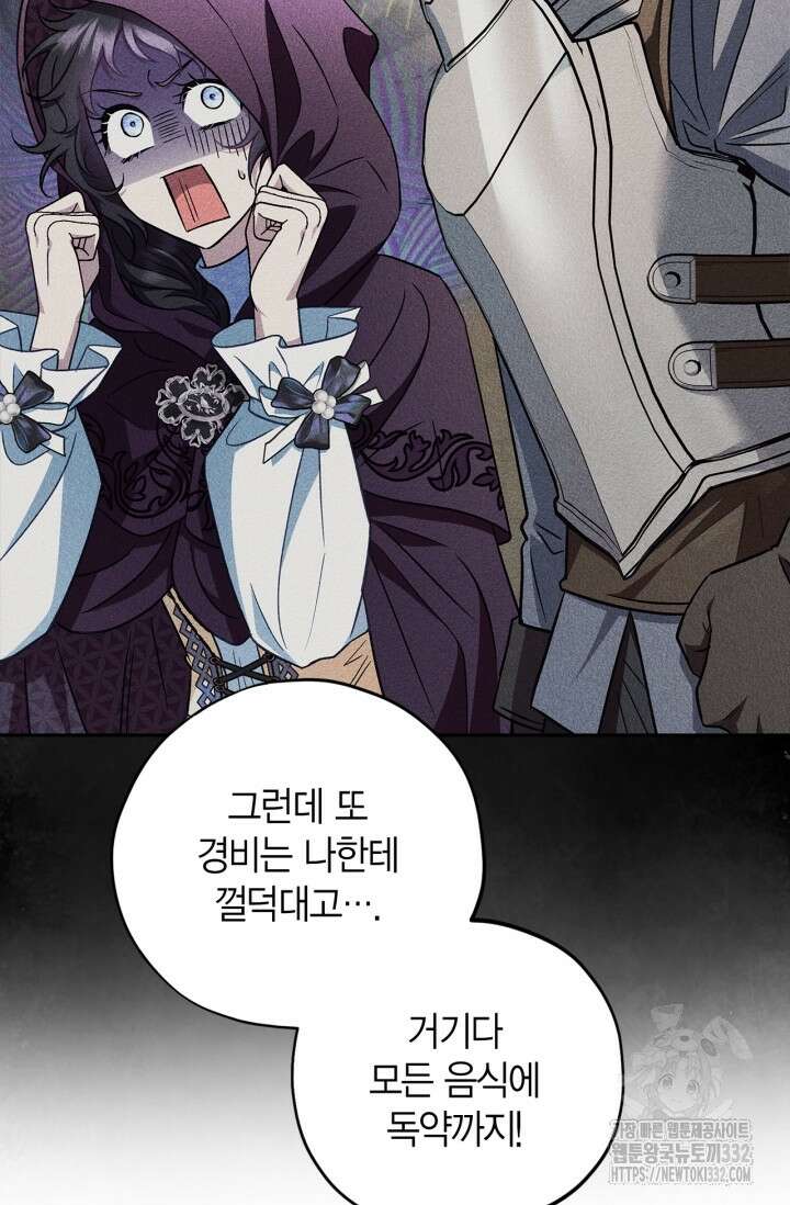 흑막의 독 감별사가 되겠습니다 43화 9