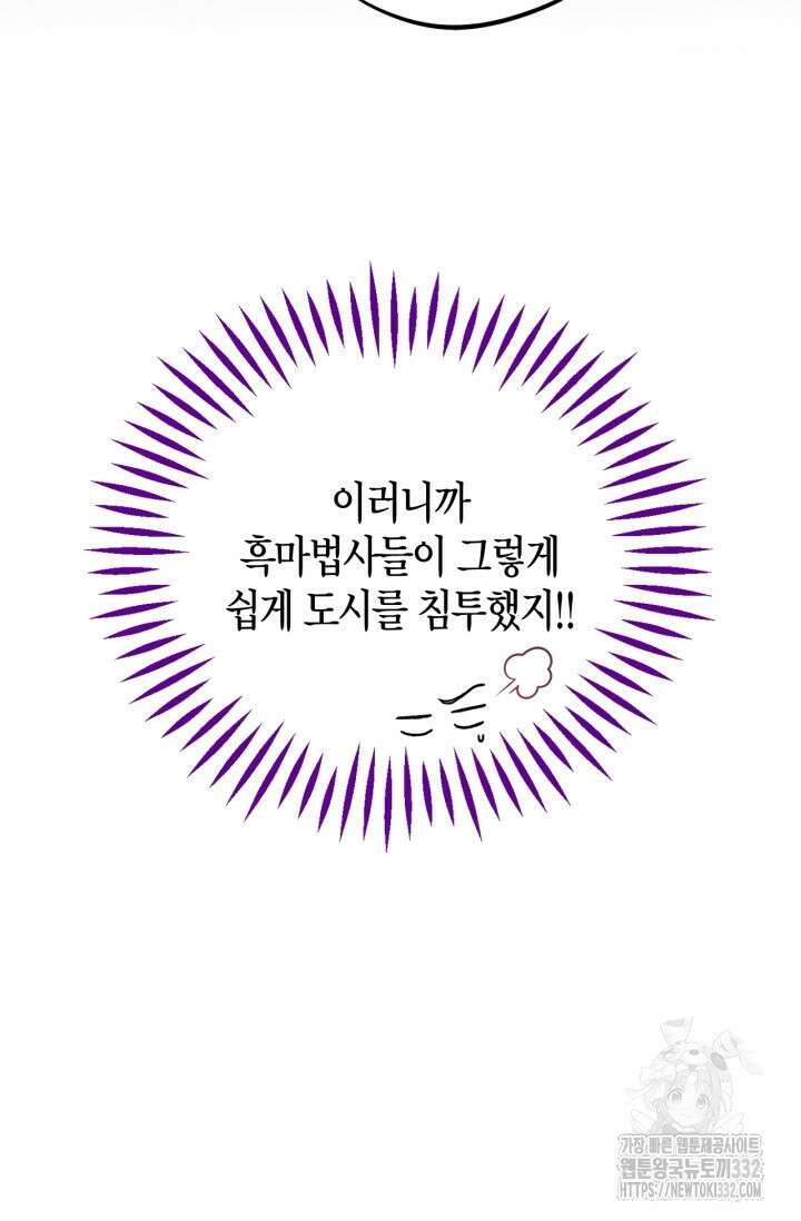 흑막의 독 감별사가 되겠습니다 43화 10