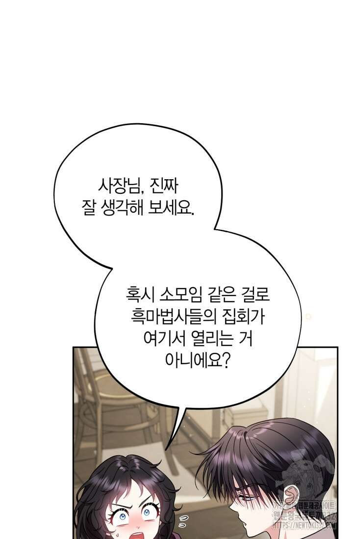 흑막의 독 감별사가 되겠습니다 43화 11