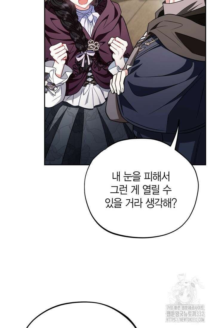 흑막의 독 감별사가 되겠습니다 43화 12