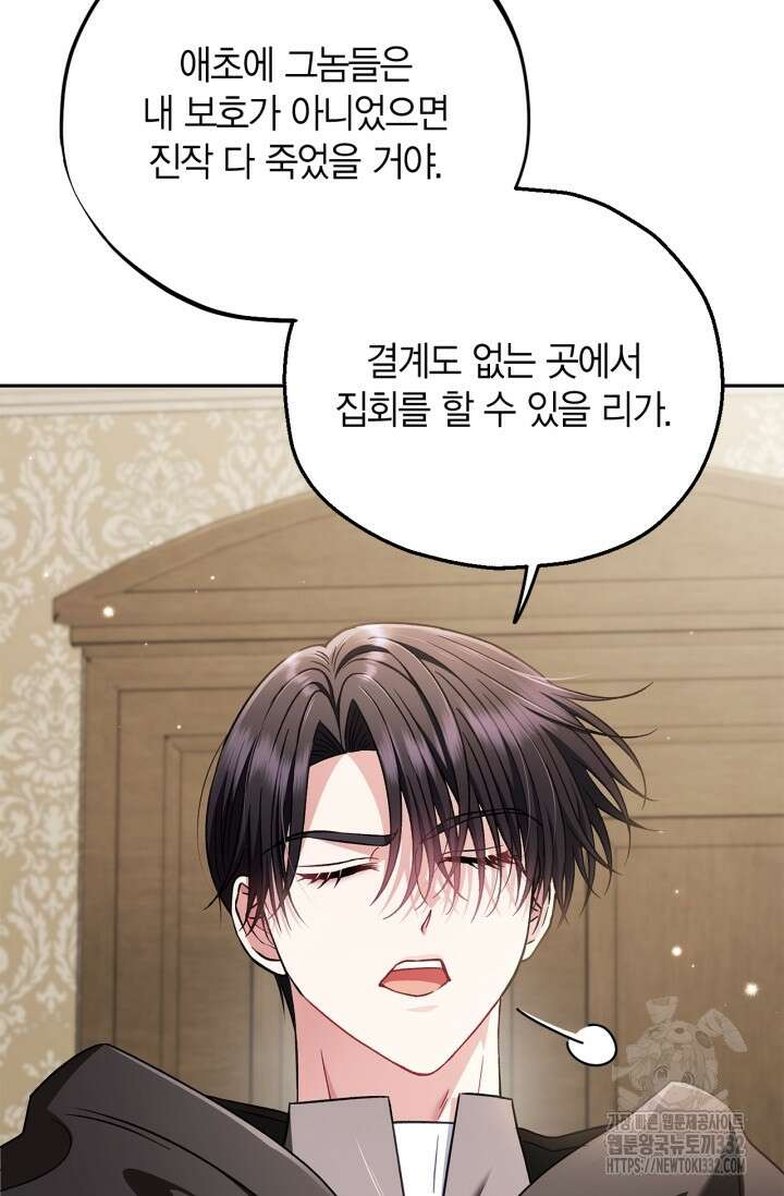 흑막의 독 감별사가 되겠습니다 43화 13