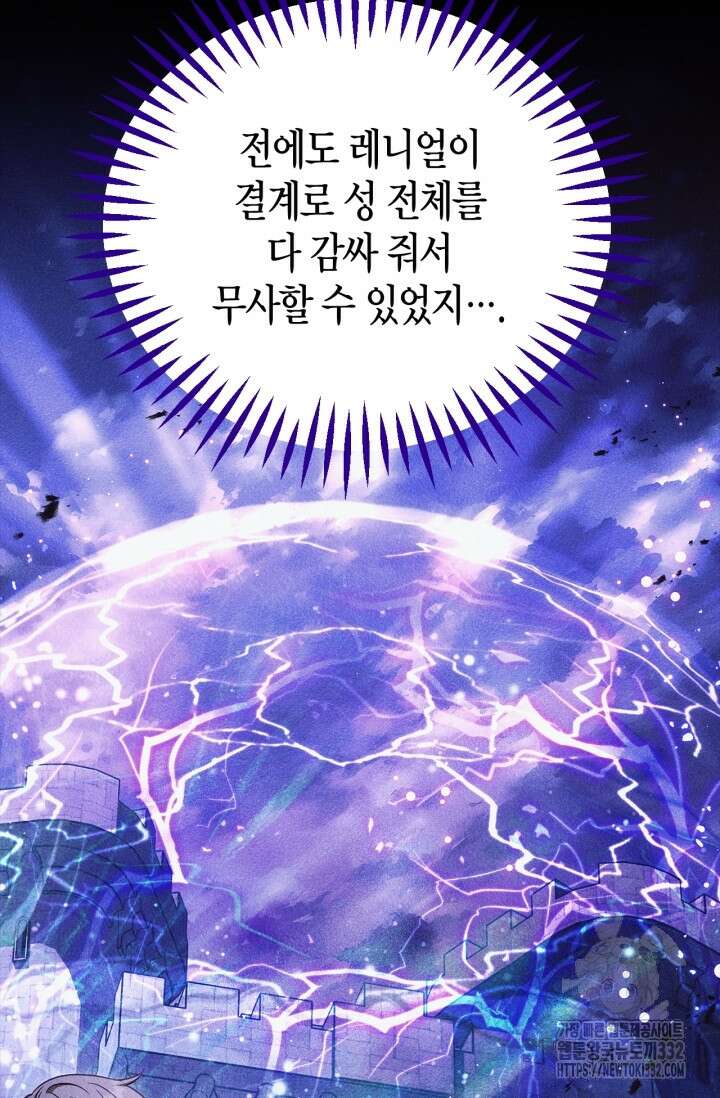 흑막의 독 감별사가 되겠습니다 43화 15