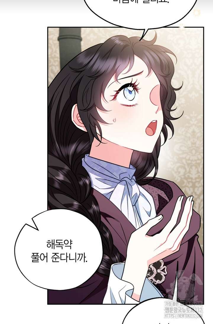 흑막의 독 감별사가 되겠습니다 43화 17