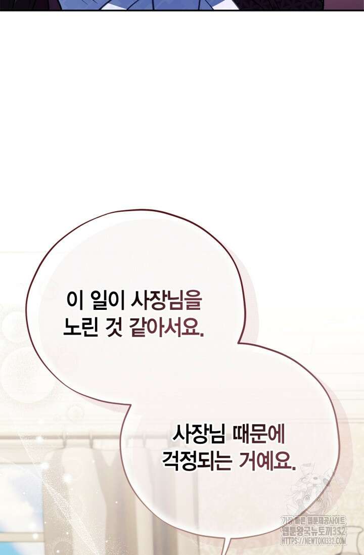 흑막의 독 감별사가 되겠습니다 43화 19