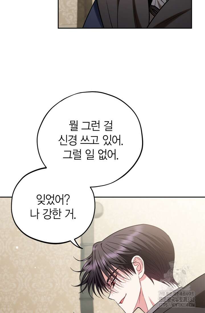 흑막의 독 감별사가 되겠습니다 43화 22