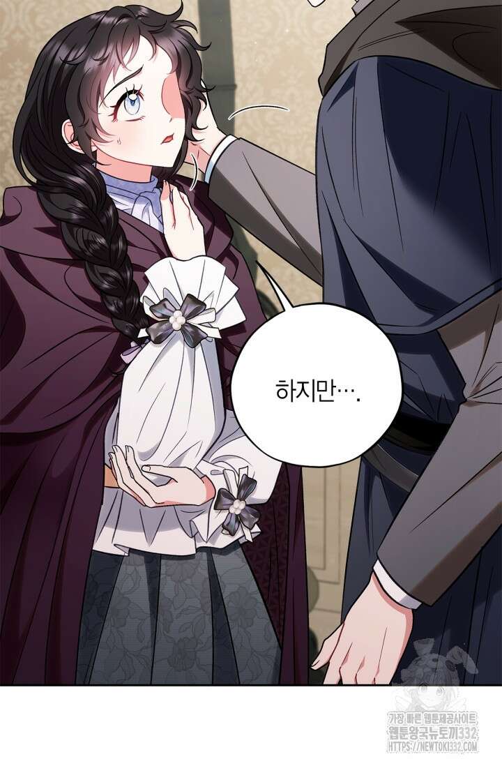 흑막의 독 감별사가 되겠습니다 43화 23
