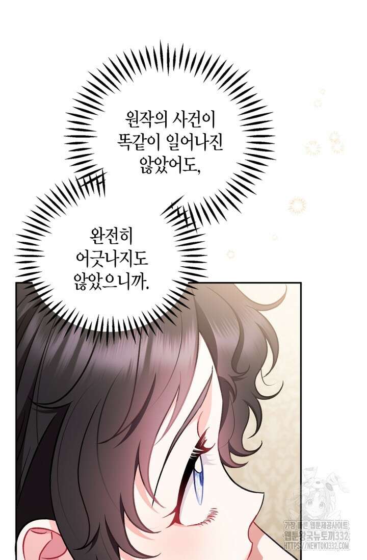 흑막의 독 감별사가 되겠습니다 43화 24