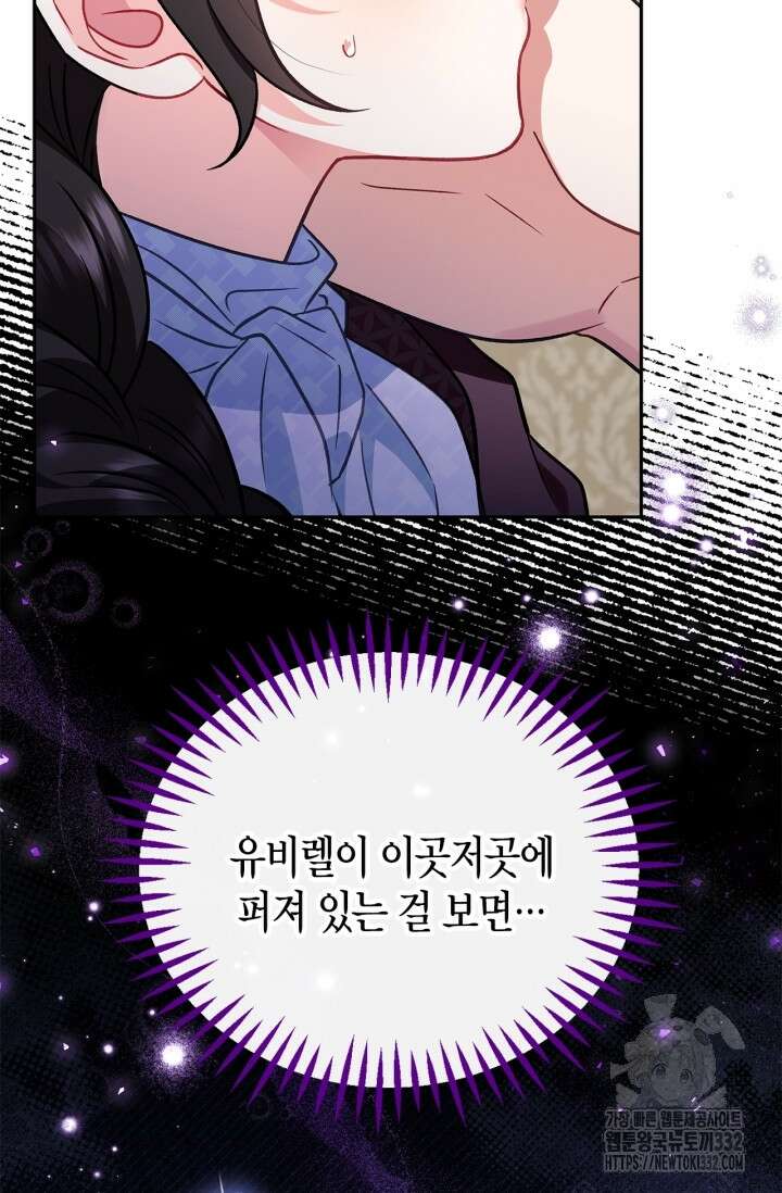 흑막의 독 감별사가 되겠습니다 43화 25