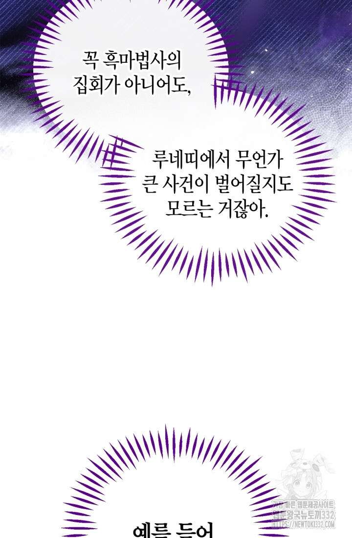 흑막의 독 감별사가 되겠습니다 43화 27