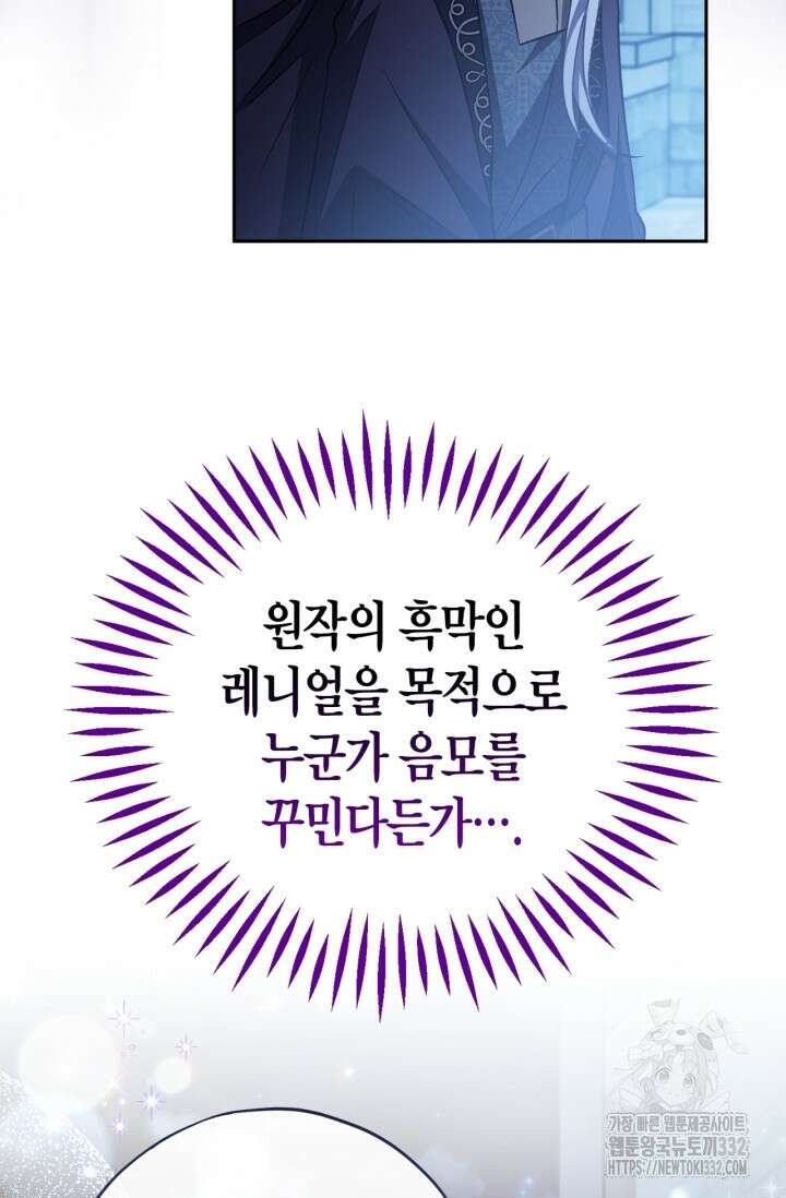 흑막의 독 감별사가 되겠습니다 43화 30