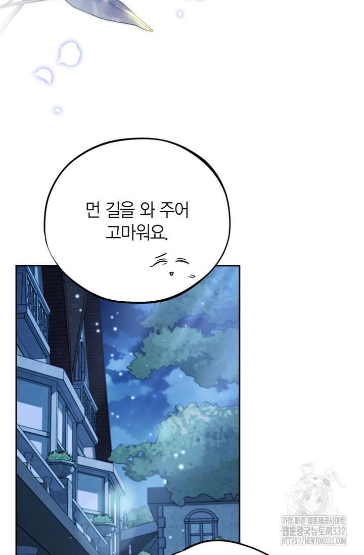 흑막의 독 감별사가 되겠습니다 43화 33
