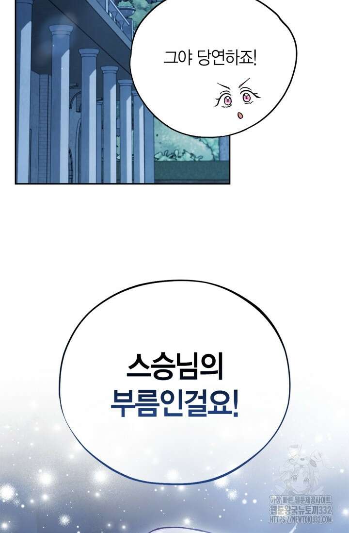 흑막의 독 감별사가 되겠습니다 43화 34
