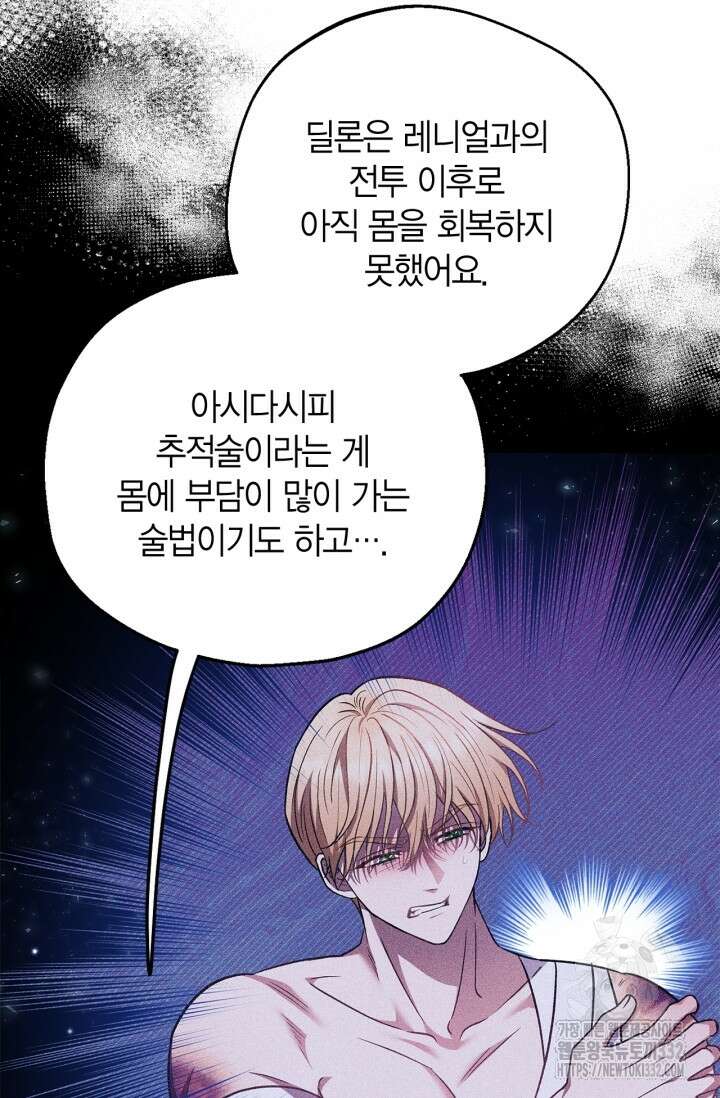 흑막의 독 감별사가 되겠습니다 43화 38