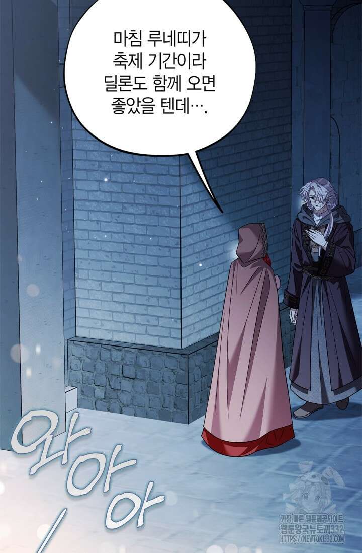 흑막의 독 감별사가 되겠습니다 43화 41